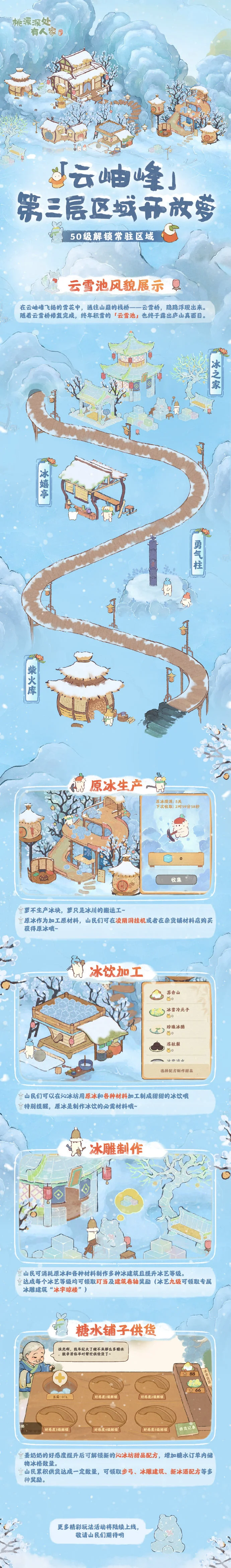 桃源深处有人家云岫峰第三层攻略 桃源深处有人家云岫峰第三层攻略