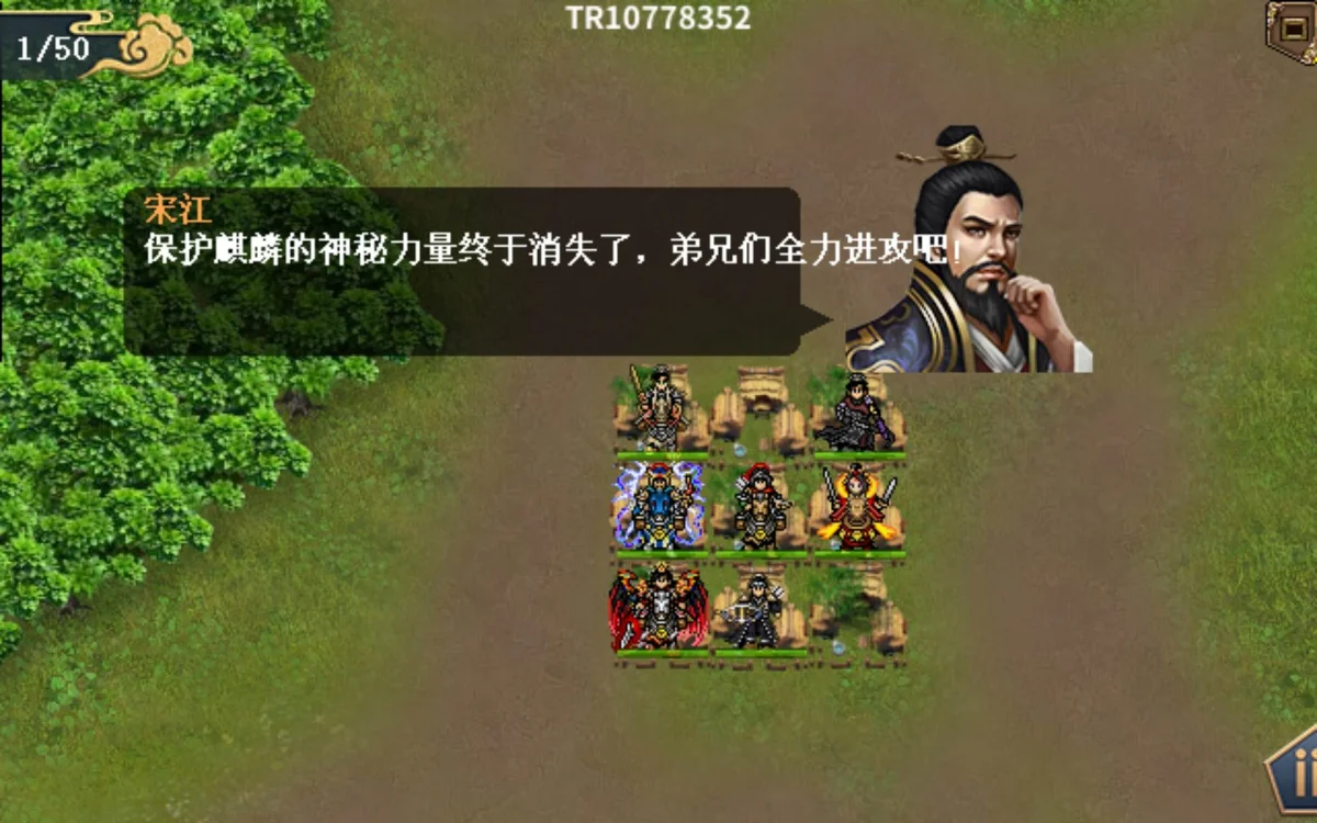 水浒宋江传麒麟试炼怎么过，附攻略