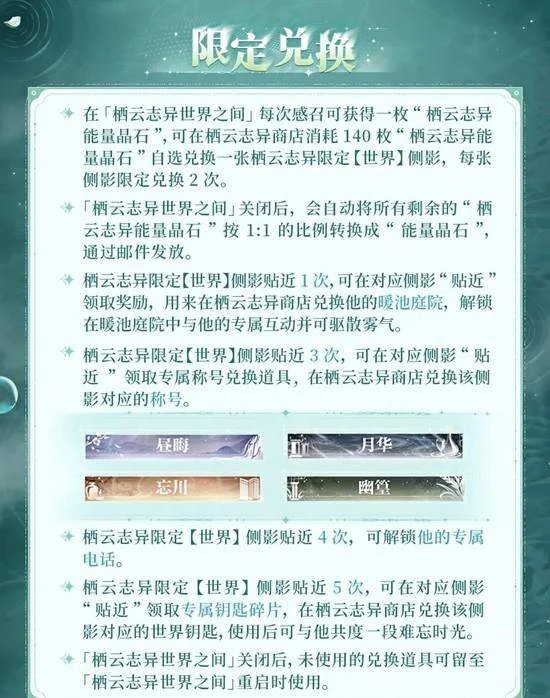 世界之外栖云志异世界之间限时开放，感召概率提升，丰厚奖励等你拿！