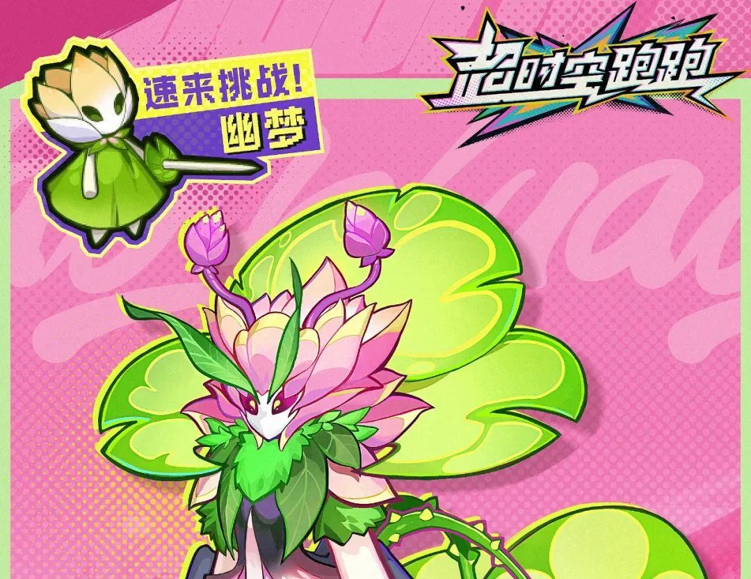 超时空跑跑幽梦BOSS怎么样?