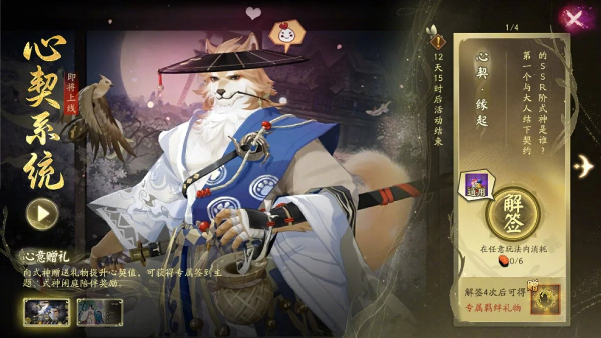 阴阳师心契系统活动介绍 阴阳师心契系统活动介绍
