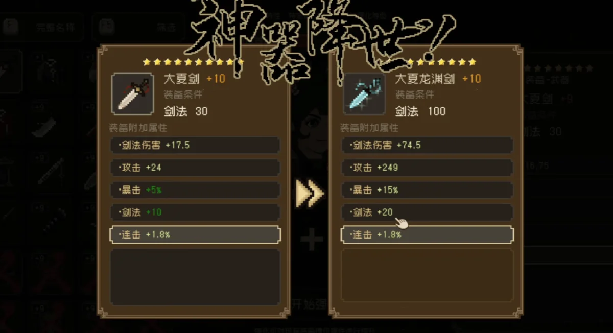 大江湖之苍龙与白鸟神器怎么样?
