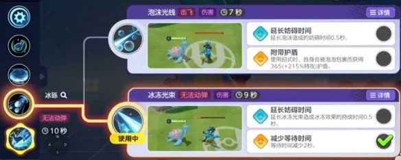 宝可梦大集结拉普拉斯技能图鉴 宝可梦大集结拉普拉斯技能图鉴