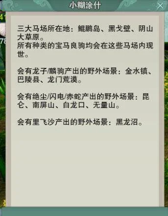剑网3鲲鹏岛刷马点位置在哪 剑网3鲲鹏岛刷马点位置在哪