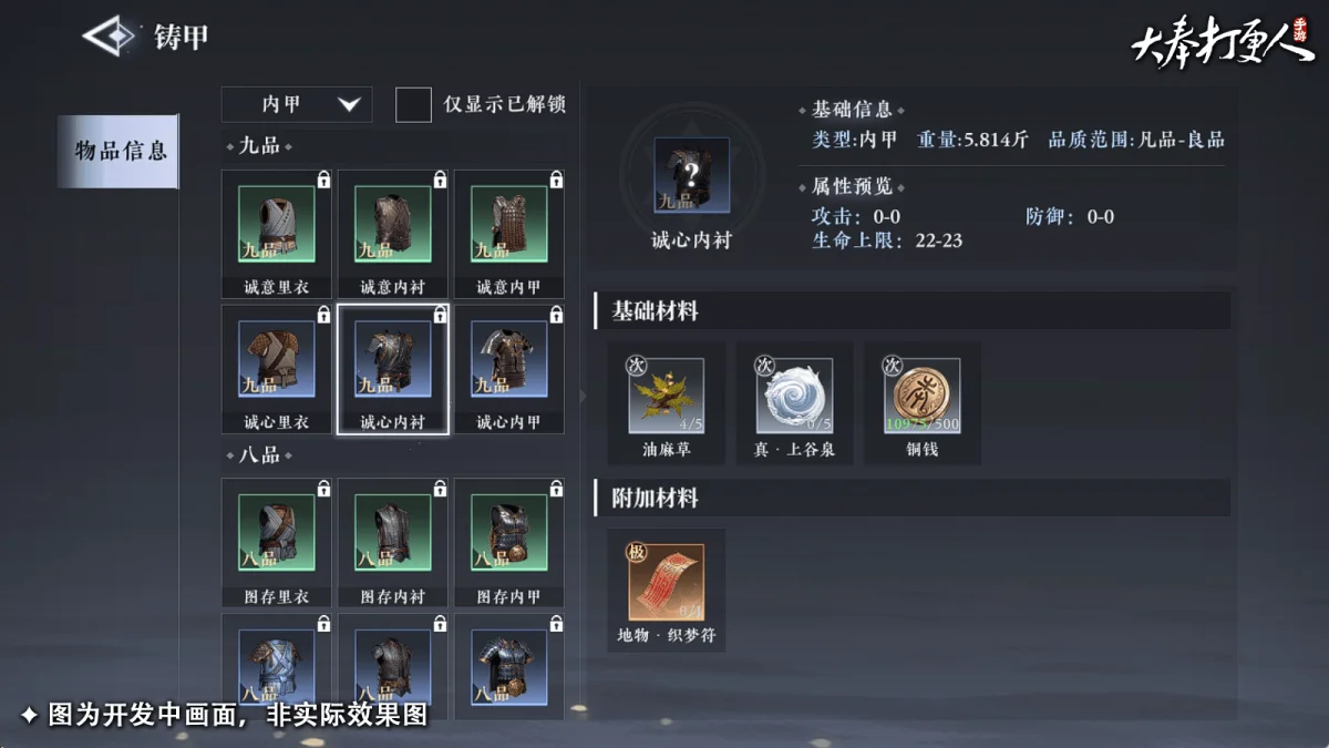 大奉打更人装备生产副职业有哪些