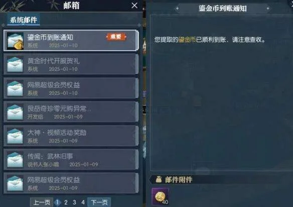 逆水寒手游鎏金币获得方法