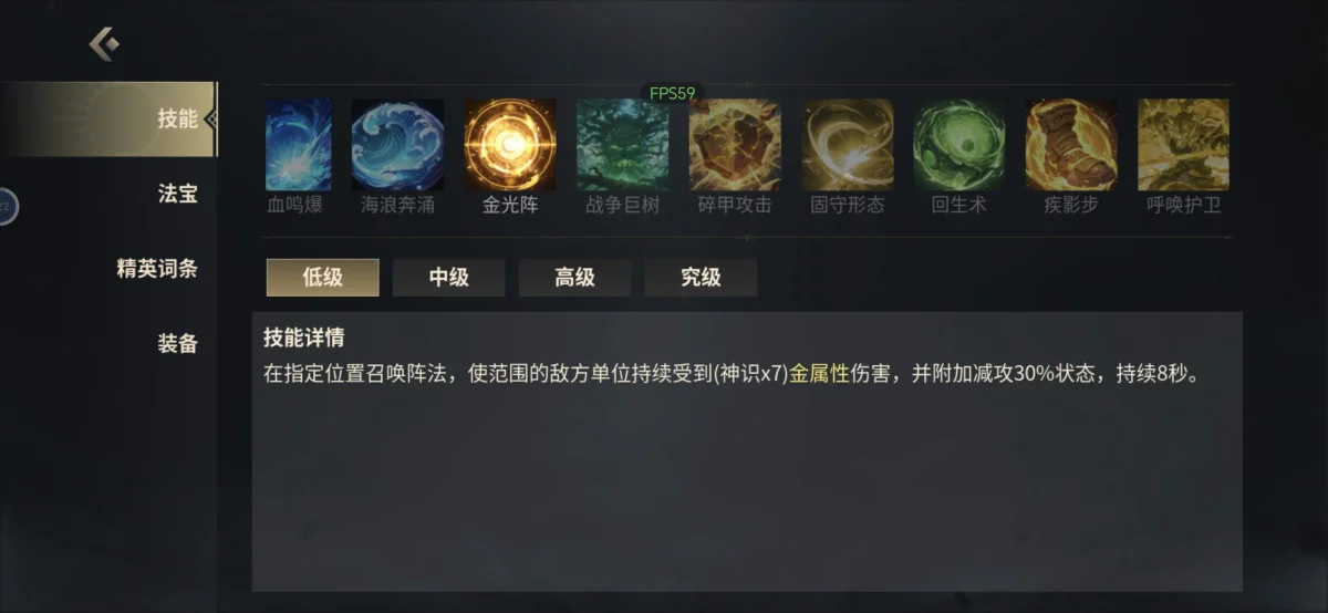 未知升变3神识流派金光阵技能搭配详解 未知升变3神识流派金光阵技能搭配详解
