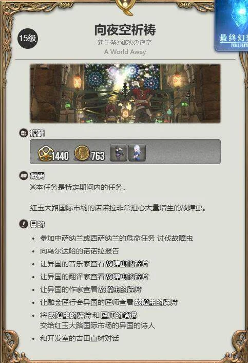 最终幻想14水晶世界迷你夕雾宠物获得方法