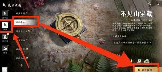 燕云十六声踏岳寻珍怎么玩,玩法机制与奖励攻略