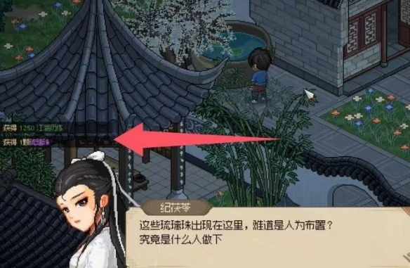 大侠立志传纪茯苓6个琉璃珠位置在哪里?