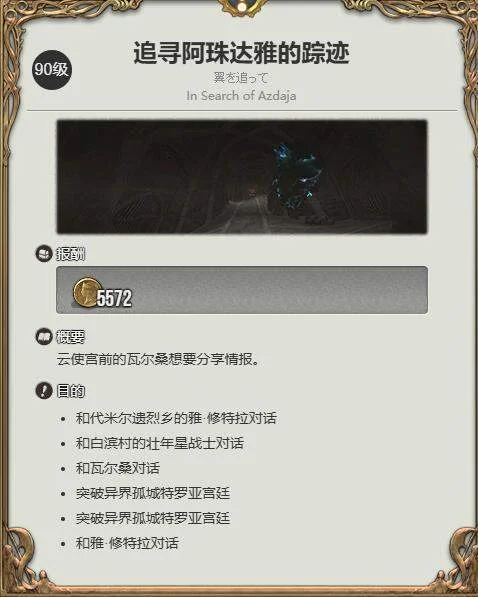 最终幻想14水晶世界斯卡米留尼之形获得方法