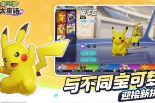 宝可梦大集结登不上怎么办,附解决方法 宝可梦大集结登不上怎么办,附解决方法