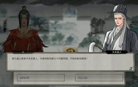 鬼谷八荒天玄论道奇遇攻略怎么过?