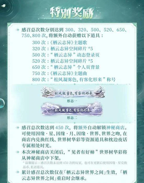 世界之外栖云志异世界之间限时开放，感召概率提升，丰厚奖励等你拿！