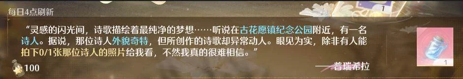 无限暖暖拍下那位诗人的照片任务攻略