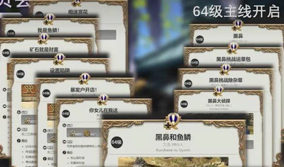 最终幻想14:水晶世界鲶鱼精族蛮族任务开启方法