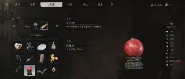 黑神话悟空珍玩阳燧珠效果与获得方式 黑神话悟空珍玩阳燧珠效果与获得方式