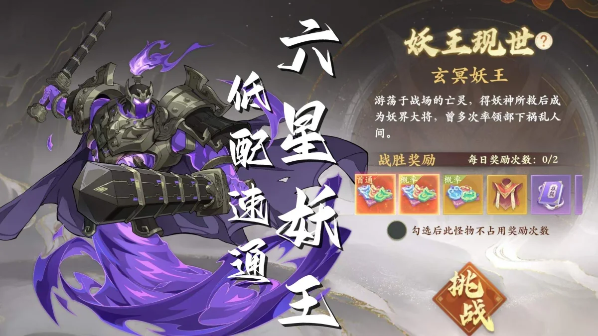封神幻想世界6星妖王阵容打法攻略 封神幻想世界6星妖王阵容打法攻略