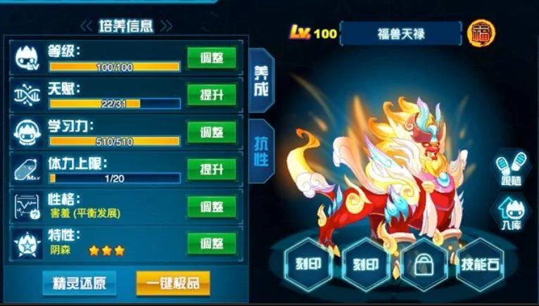 赛尔号巅峰之战福兽天禄怎么样?