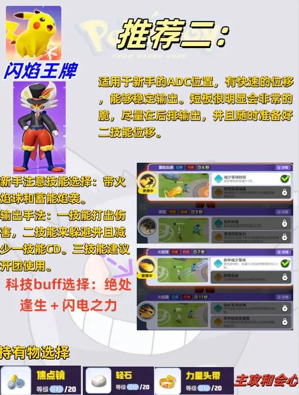 宝可梦大集结上分精灵推荐 宝可梦大集结上分精灵推荐