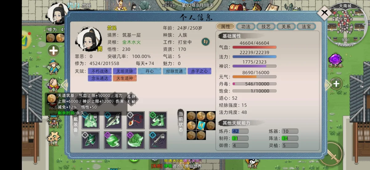 修仙家族模拟器2天道筑基多少属性值? 修仙家族模拟器2天道筑基多少属性值?