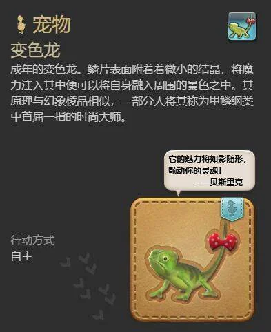 最终幻想14水晶世界变色龙获得方法