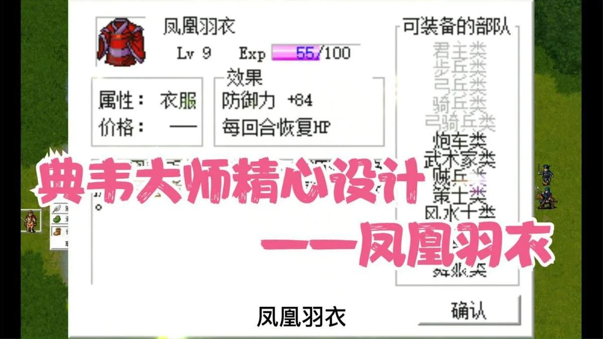 三国志曹操传凤凰羽衣宝物详解