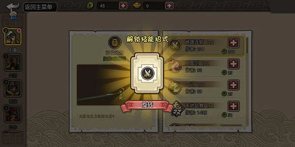 小小三国无双武将技能升级方法