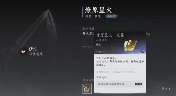 燕云十六声燎原星火怎么获得