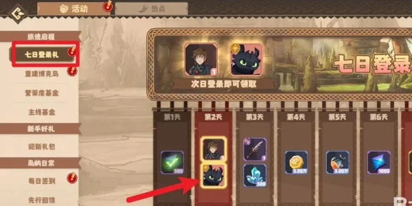 驯龙高手旅程没牙仔怎么获取?
