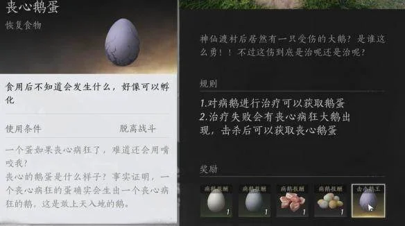 燕云十六声丧心鹅蛋获取攻略