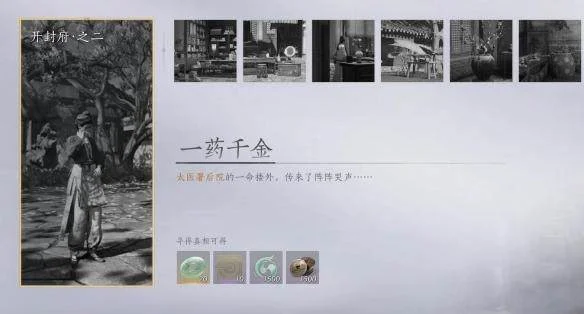 燕云十六声一药千金任务攻略