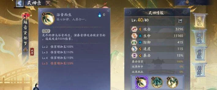 阴阳师瑶音紧那罗新式神技能是什么
