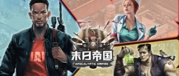 末日帝国怎么快速升级，附方法