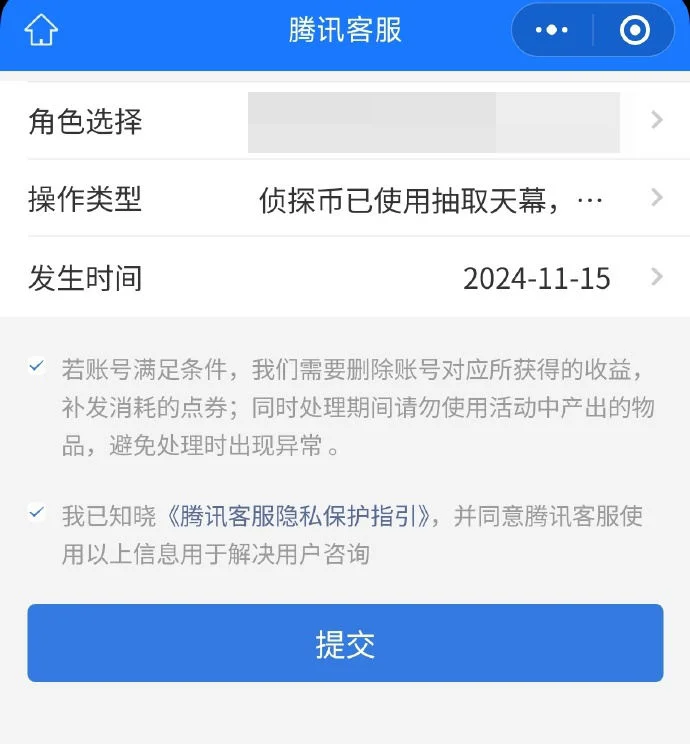 《王者荣耀》柯南天幕误抽退款方法 《王者荣耀》柯南天幕误抽退款方法