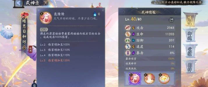 阴阳师晴思日和坊新式神技能是什么