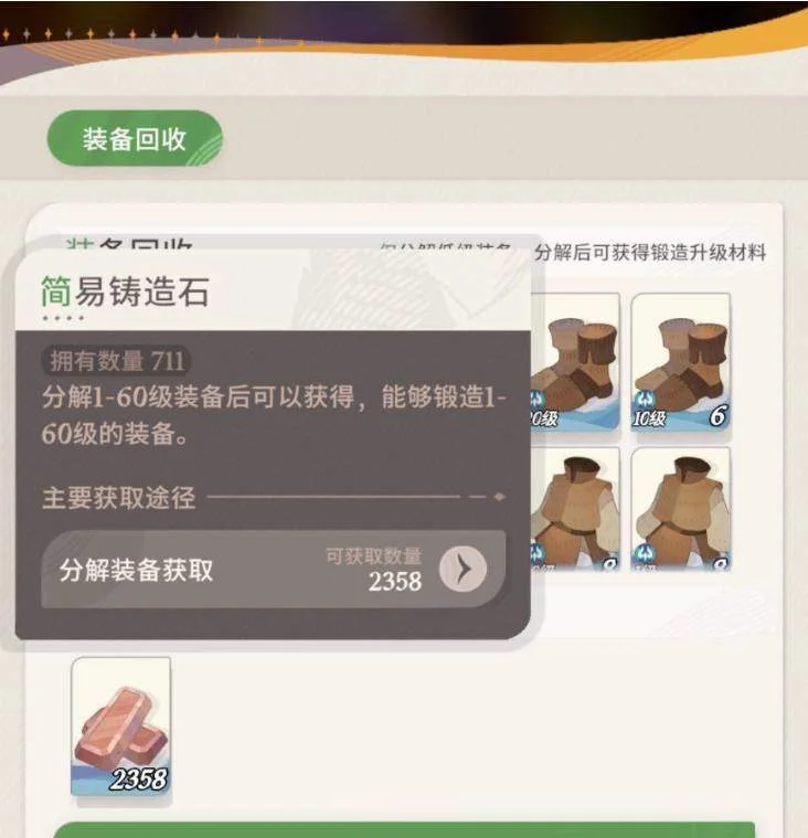 剑与远征启程装备铸造石怎么获取？