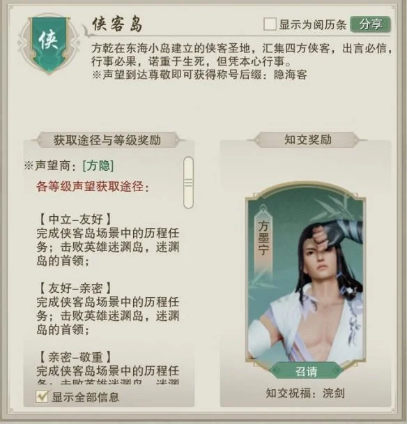 剑网3侠客岛声望怎么提升,附方法 剑网3侠客岛声望怎么提升,附方法