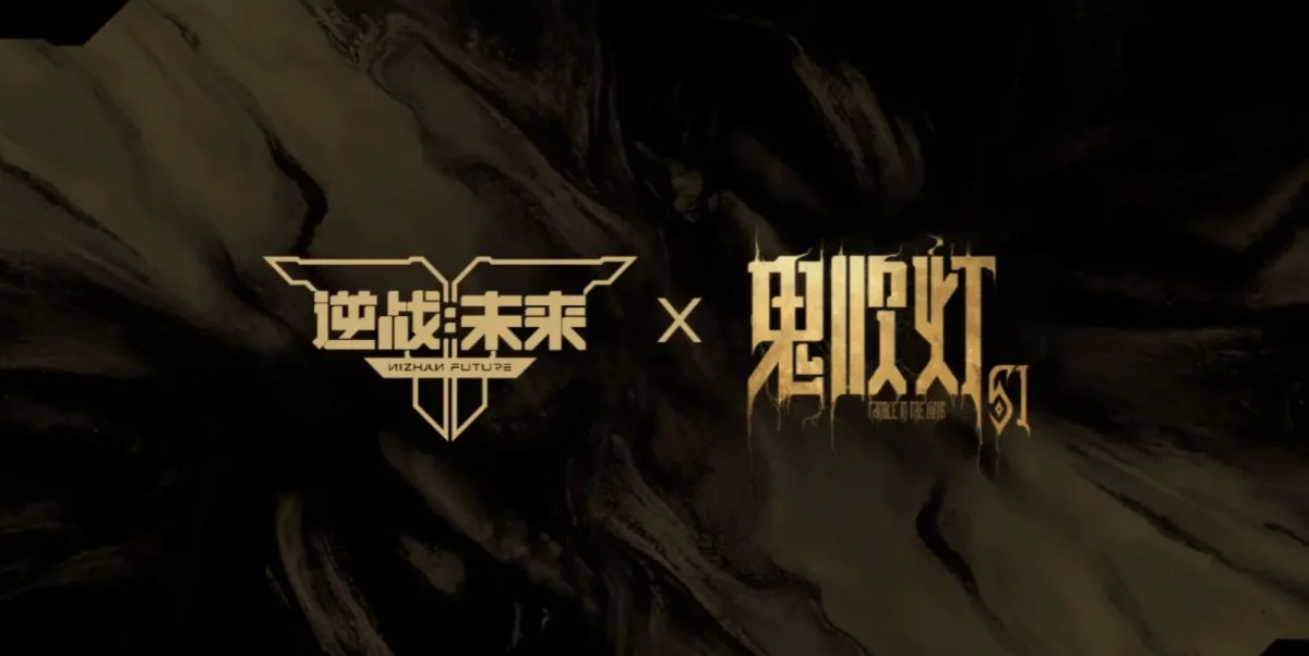 逆战未来鬼吹灯玩法攻略,通关技巧与奖励机制