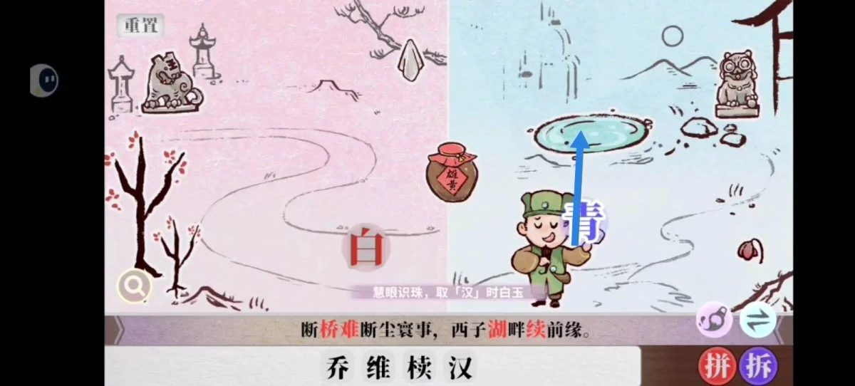 字里人间第四关通关攻略