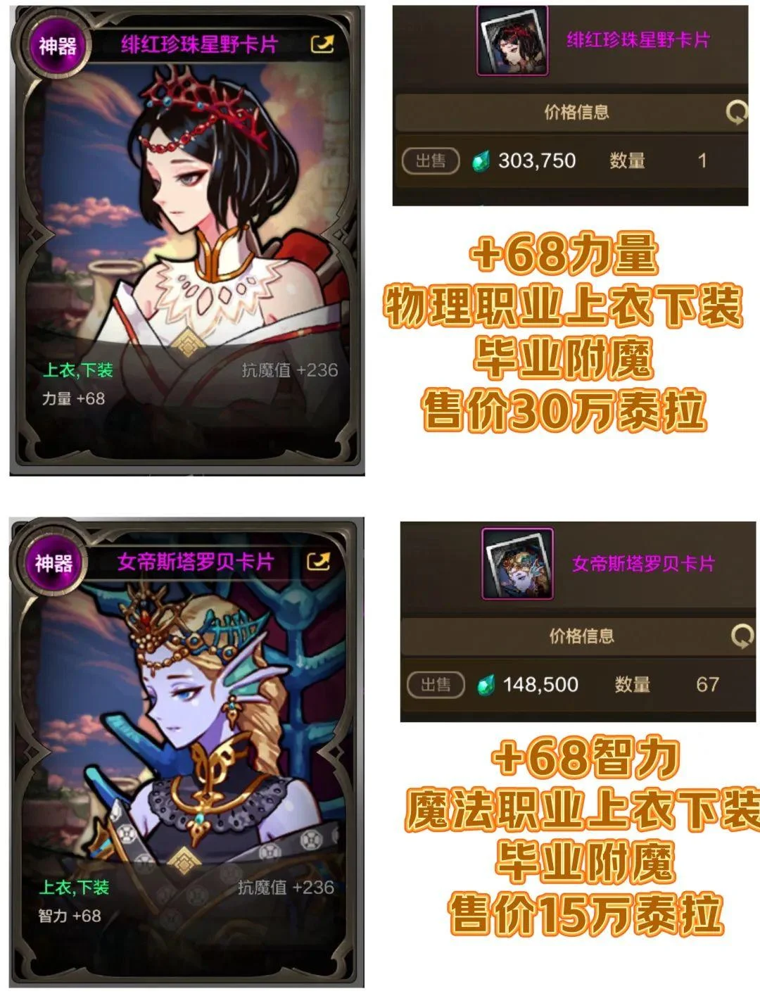 DNF手游:粉卡严重泛滥、50万泰拉火卡沦为白菜价、新版本毕业附魔统计