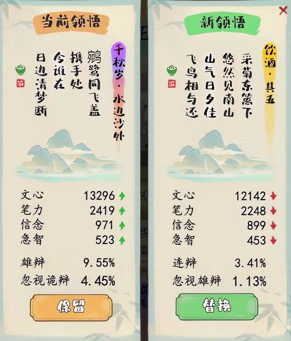 妙笔江山属性怎么提升?