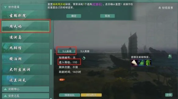 剑网3周天哨声望提升方法 剑网3周天哨声望提升方法