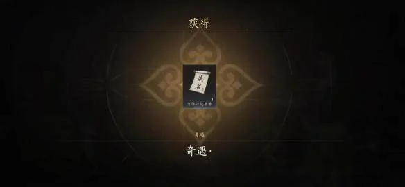 燕云十六声噫恁真中奇遇攻略
