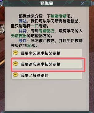 剑网3专精技能遗忘方法介绍