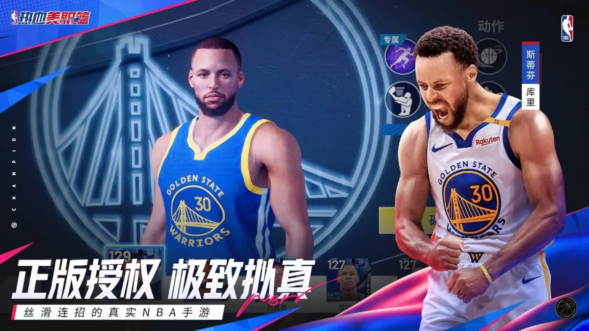 丝滑连招的真实NBA手游《热血美职篮》正式上线！