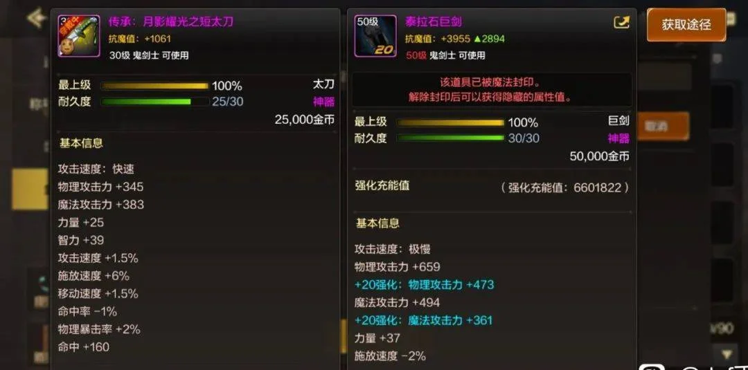DNF手游:国服第一把强20泰拉巨剑出炉共85手,导师套最低14W DNF手游:国服第一把强20泰拉巨剑出炉共85手,导师套最低14W