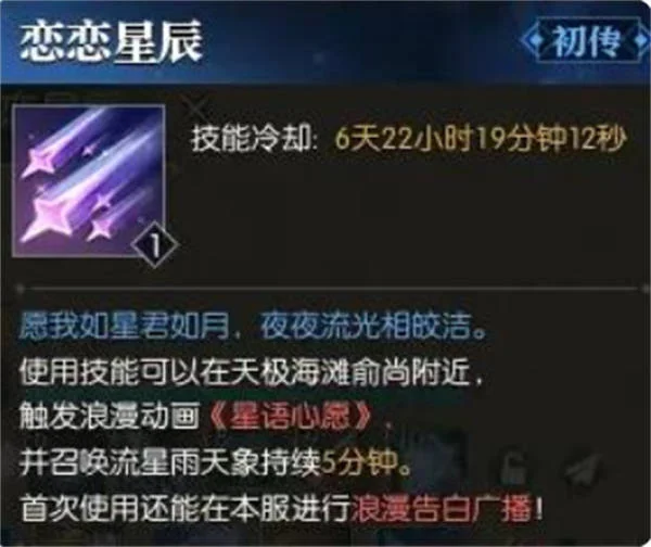 逆水寒手游恋恋星辰怎么获取,附方法 逆水寒手游恋恋星辰怎么获取,附方法