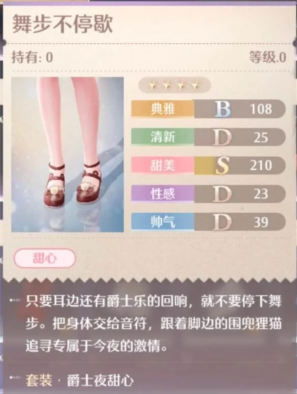 无限暖暖爵士夜甜心套装图鉴