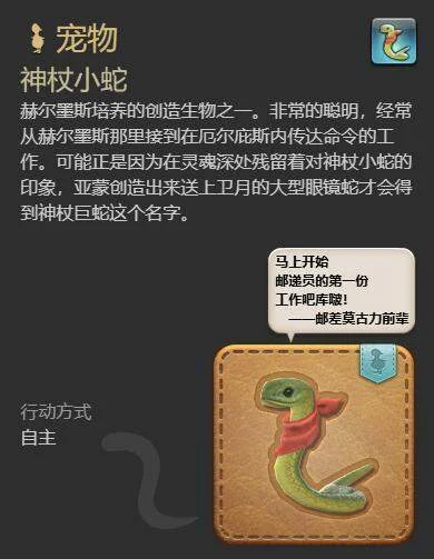 最终幻想14水晶世界神杖小蛇获得方法